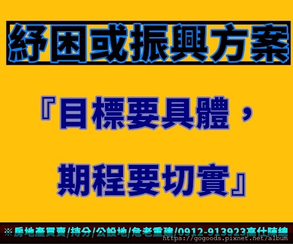 紓困或振興方案