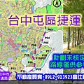 台中屯區捷運(規劃中)(示意圖)