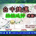 台中捷運綠線延伸(規劃中)