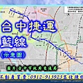 台中捷運藍線(示意圖)(1)