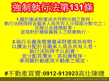 強制執行法131條(行為及不行為請求權之執行)