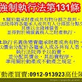 強制執行法131條(行為及不行為請求權之執行)