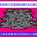 強制執行法第4條(108年5月29日)