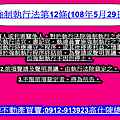 強制執行法第12條(108年5月29日)