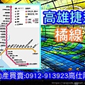 高雄捷運橘線(示意圖)