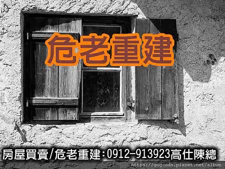 危老重建(示意圖) 危老重建(示意圖)