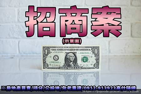 招商案(示意圖)