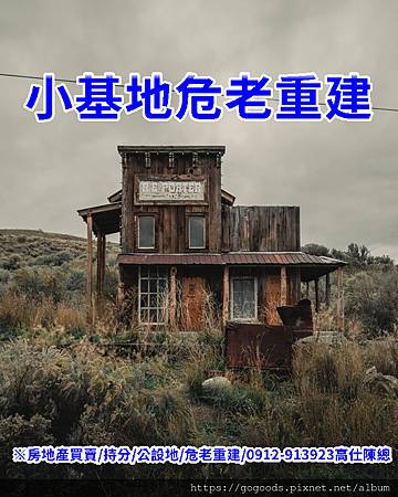 小基地危老重建(示意圖)