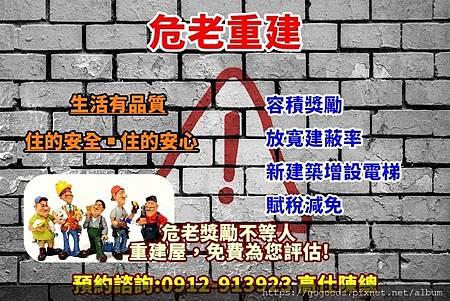 危老重建(示意圖) 危老重建(示意圖)