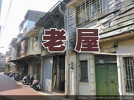 老屋(示意圖) 老屋(示意圖)