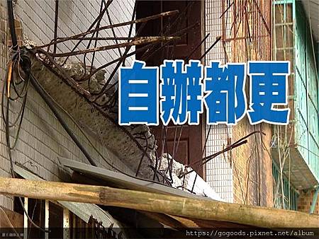 自辦都更(示意圖).jpg 自辦都更(示意圖).jpg
