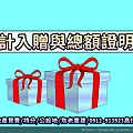 不計入贈與總額證明書(示意圖)