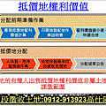 抵價地權利價值(示意圖)