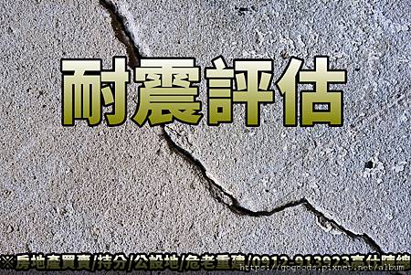 耐震評估(示意圖) 耐震評估(示意圖)