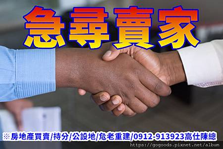 急尋賣家 急尋賣家