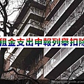 房屋租金支出申報列舉扣除項目(示意圖)