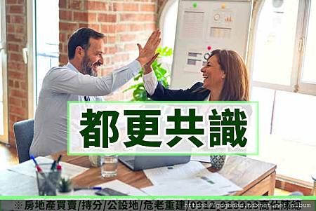 都更共識(示意圖) 都更共識(示意圖)