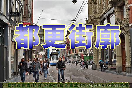 都更街廓(示意圖) 都更街廓(示意圖)