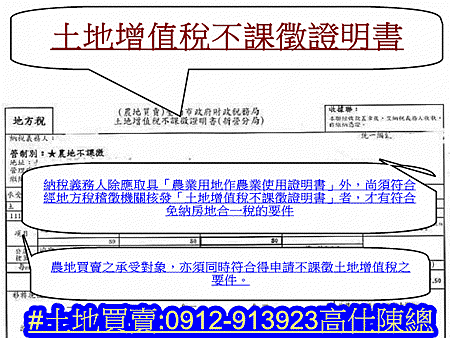 土地增值稅不課徵證明書(示意圖)