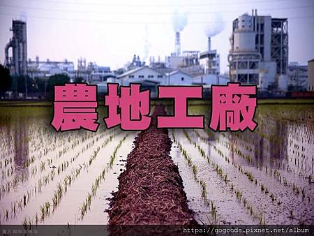 農地工廠(示意圖)