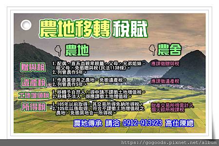 農地移轉稅賦2(示意圖)