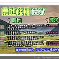 農地移轉稅賦2(示意圖)