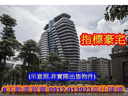 指標豪宅(示意照) 指標豪宅(示意照)