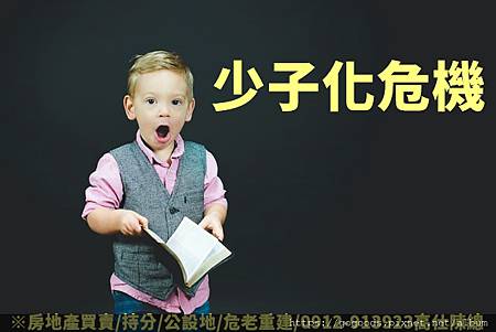 少子化危機(示意圖) 少子化危機(示意圖)