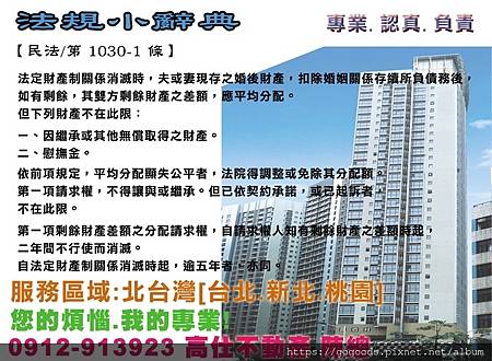 民法1030-1條(夫妻剩餘財產分配請求權) 民法1030-1條(夫妻剩餘財產分配請求權)