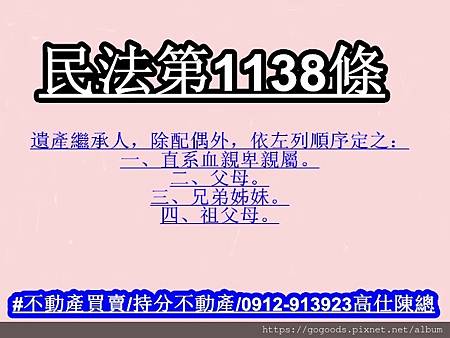 民法第1138條(寫意圖)