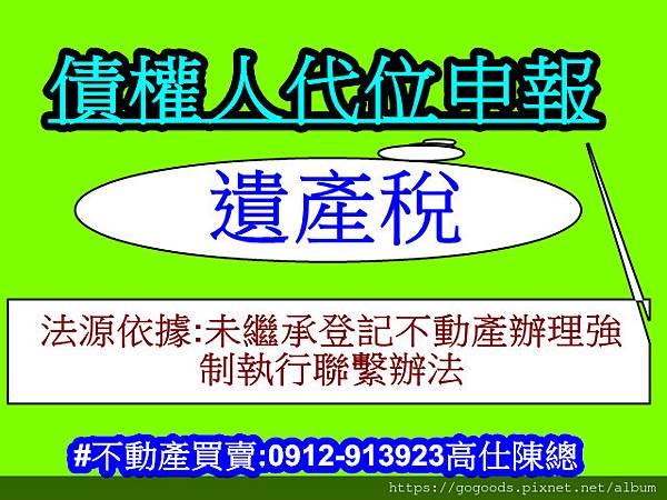 債權人代位申報遺產稅(示意圖)