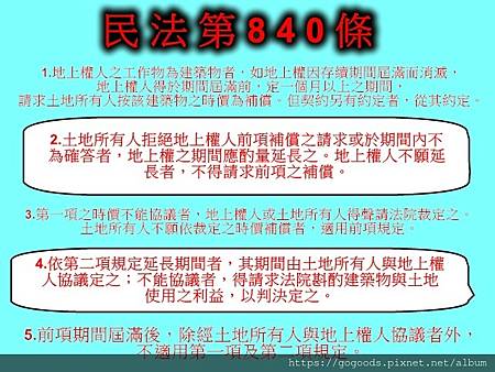 民法840條(普通地上權)