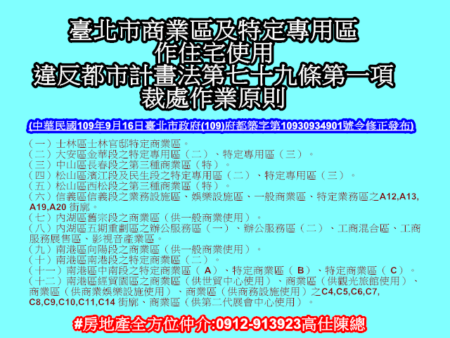 臺北市商業區及特定專用區