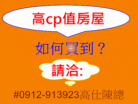 高cp值房屋