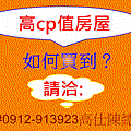 高cp值房屋