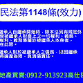 民法第1148條(效力)