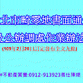 臺北市畸零地書面通知及公辦調處作業辦法 