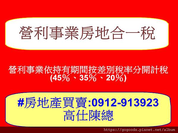 營利事業房地合一稅