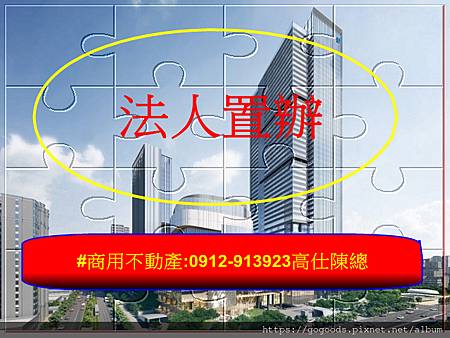 法人置辦 法人置辦