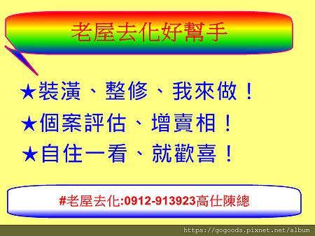 老屋去化好幫手 老屋去化好幫手