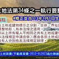 土地法土地法第34條之1第6點