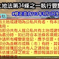 土地法土地法第34條之1第5點