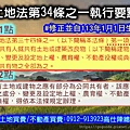 土地法第34條之1第1及第2點