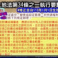 土地法第34條之1第9點第二及第三款