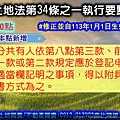 土地法第34條之1第10點