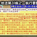 土地法第34條之1第9點第六款