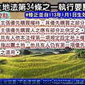 土地法第34條之1第12點(續)