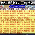 土地法第34條之1第13點第5及第6款