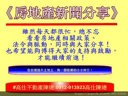 房地產新聞分享