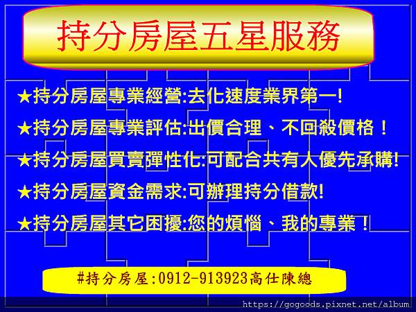持分房屋五星服務 持分房屋五星服務